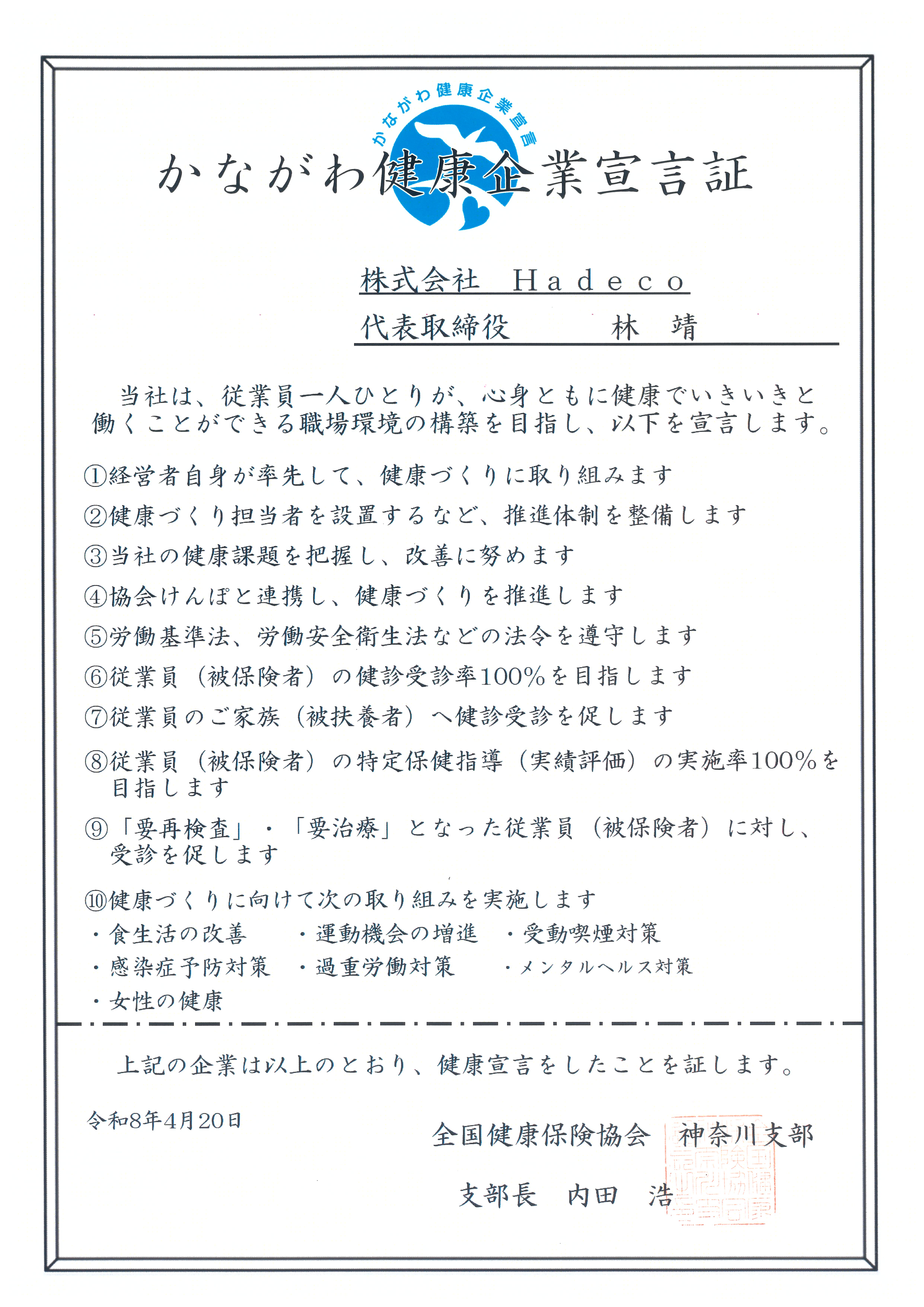 kenkou_sengen