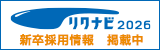 リクナビ2026